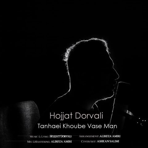 دانلود آهنگ حجت درولی تنهایی خوبه واسه من دانلود آهنگ حجت درولی تنهایی خوبه واسه من